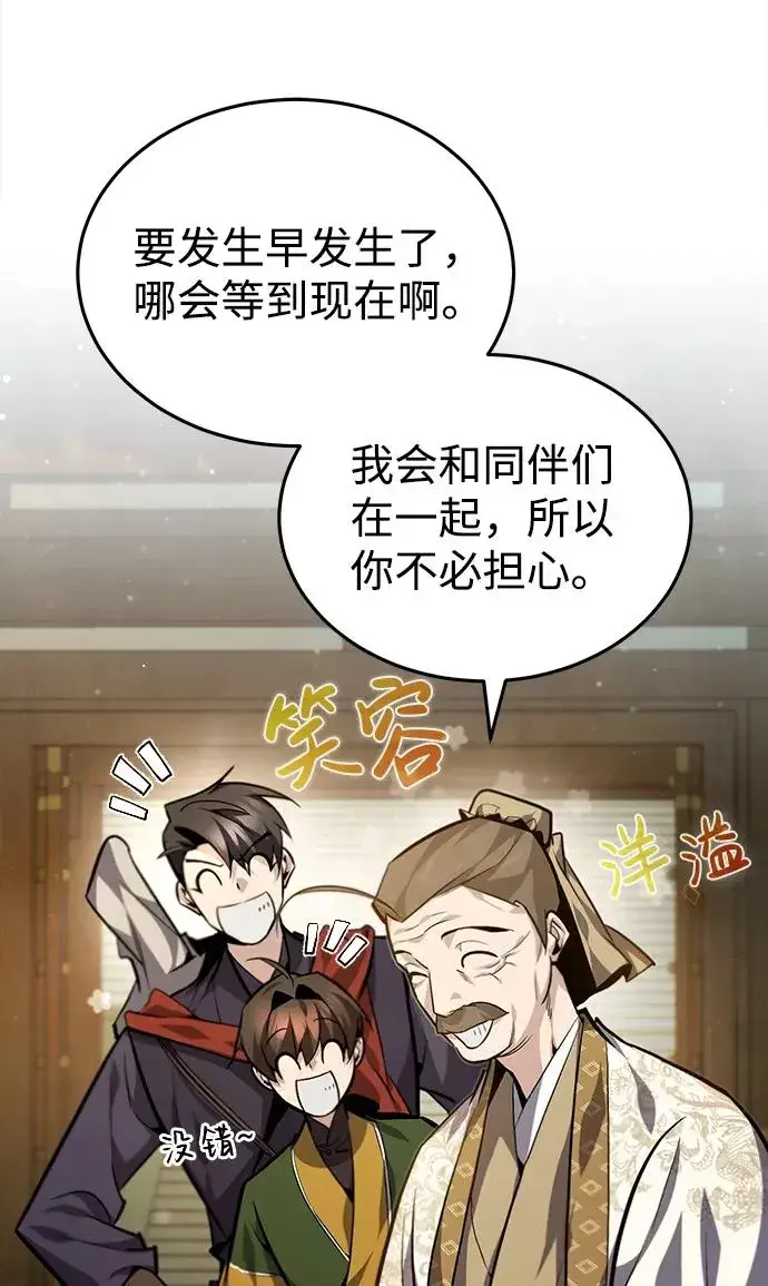 漫画《绝世名师百师父》[第36话] 现在不可能了第74张图