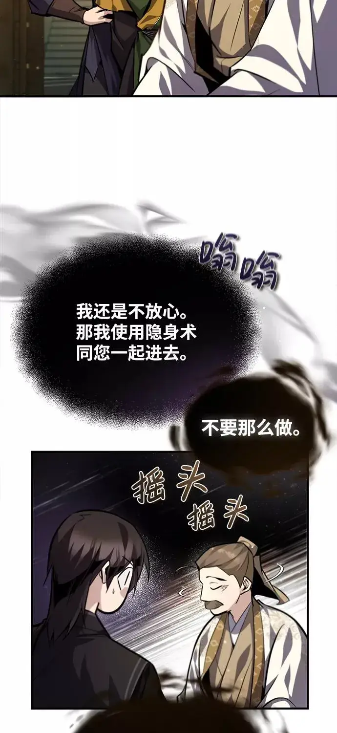 漫画《绝世名师百师父》[第36话] 现在不可能了第75张图