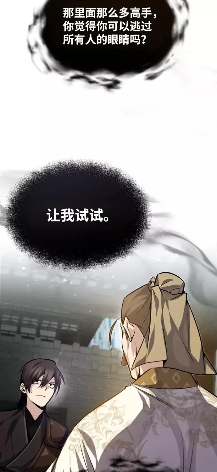 漫画《绝世名师百师父》[第36话] 现在不可能了第76张图