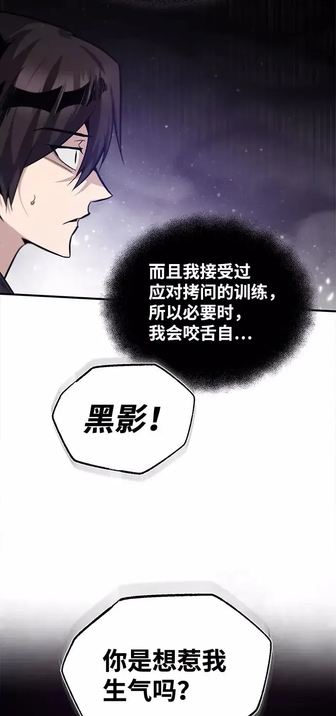 漫画《绝世名师百师父》[第36话] 现在不可能了第78张图