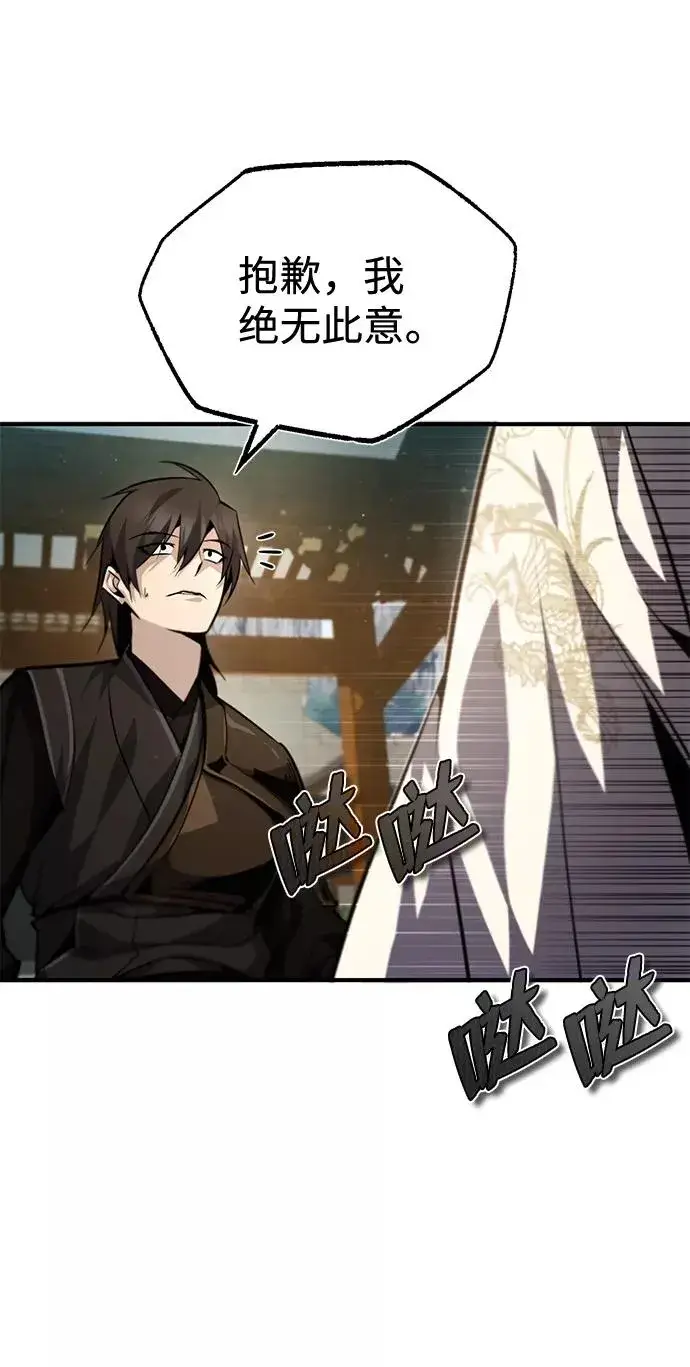 漫画《绝世名师百师父》[第36话] 现在不可能了第80张图