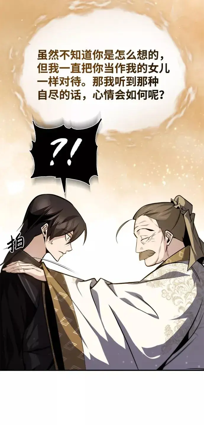 漫画《绝世名师百师父》[第36话] 现在不可能了第82张图