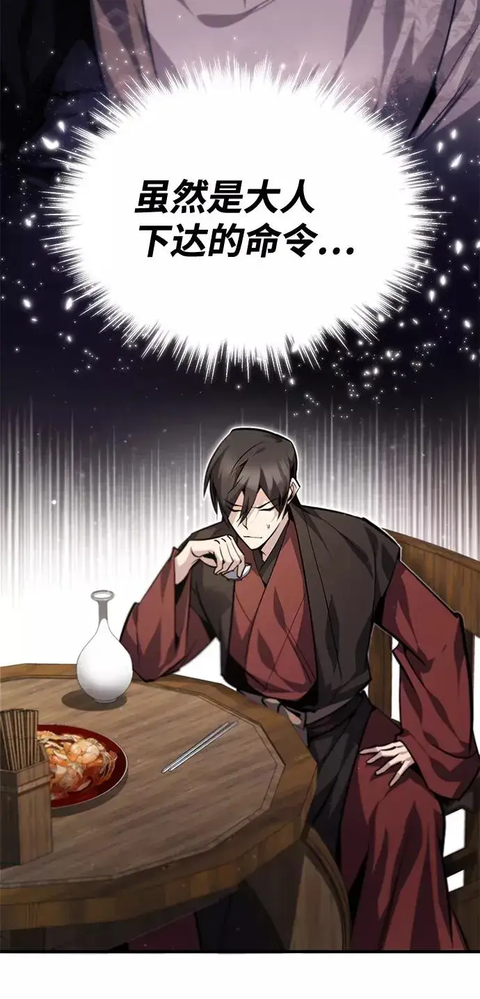 漫画《绝世名师百师父》[第36话] 现在不可能了第86张图