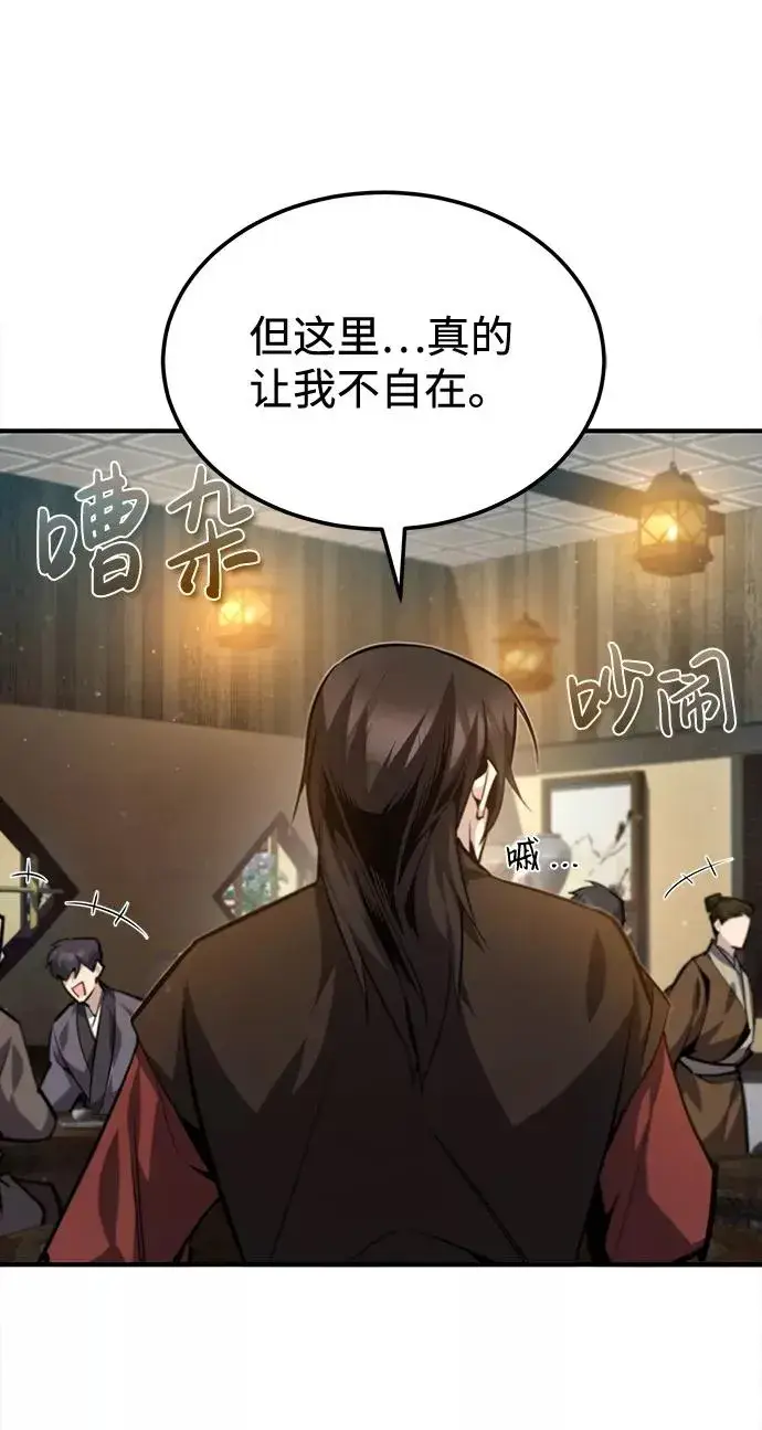 漫画《绝世名师百师父》[第36话] 现在不可能了第87张图
