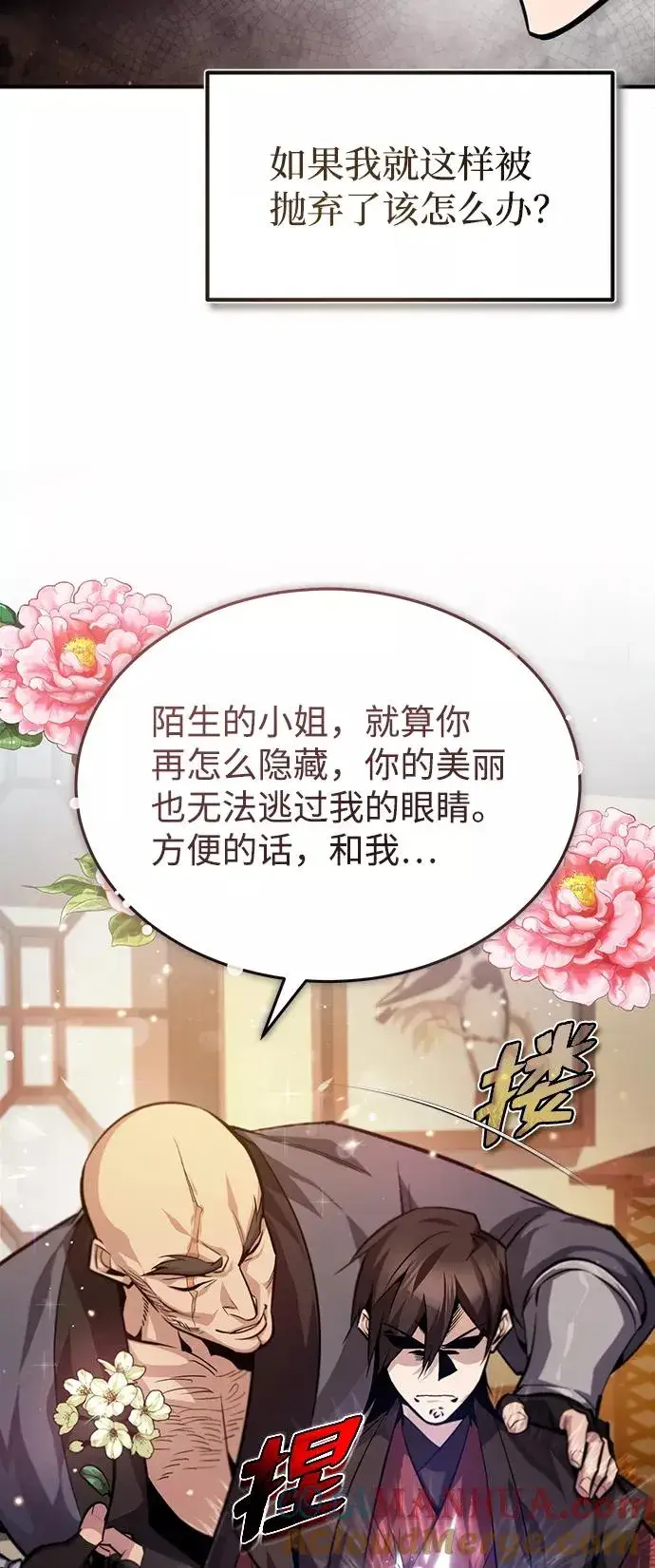 漫画《绝世名师百师父》[第36话] 现在不可能了第89张图