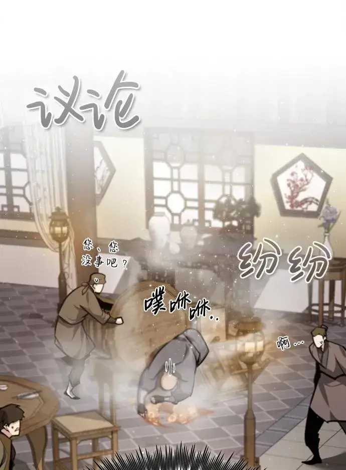 漫画《绝世名师百师父》[第36话] 现在不可能了第94张图