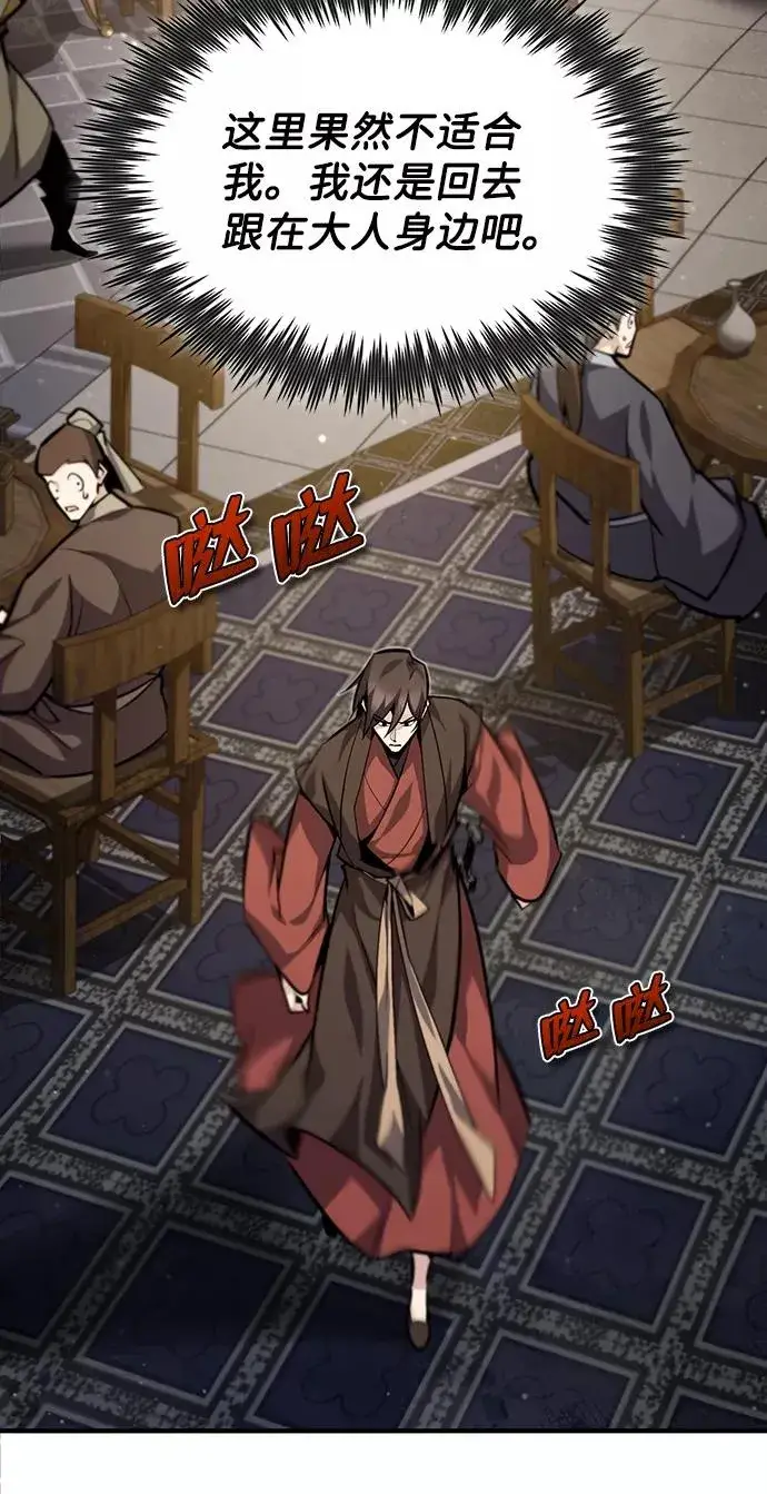 漫画《绝世名师百师父》[第36话] 现在不可能了第95张图