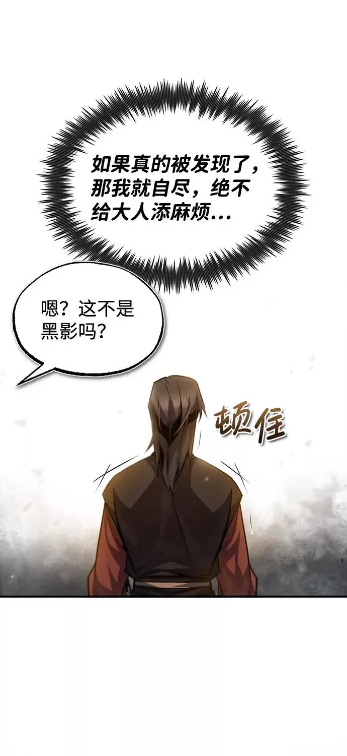 漫画《绝世名师百师父》[第36话] 现在不可能了第96张图