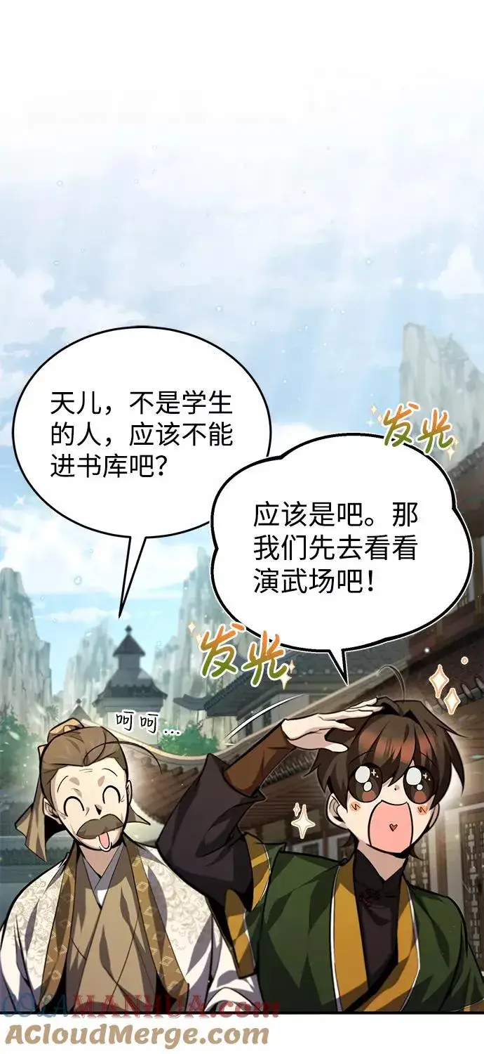 漫画《绝世名师百师父》[第37话] 好好想想第10张图