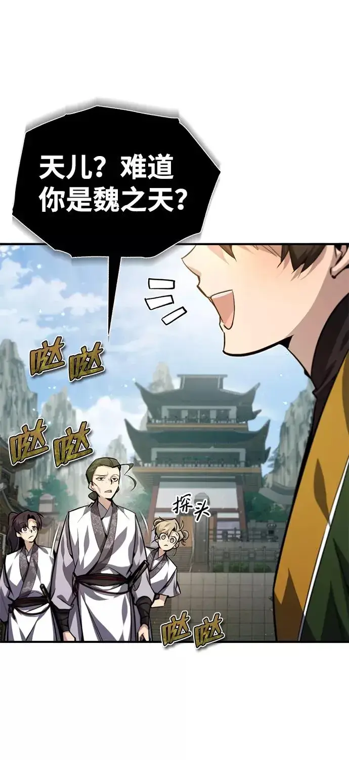 漫画《绝世名师百师父》[第37话] 好好想想第11张图