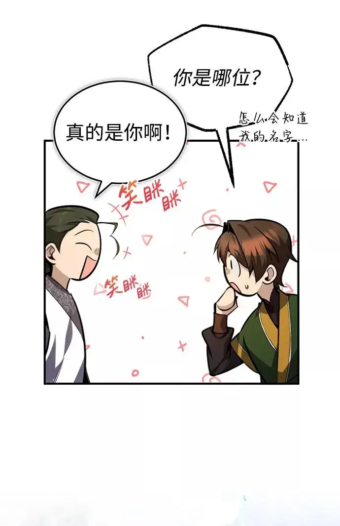 漫画《绝世名师百师父》[第37话] 好好想想第12张图