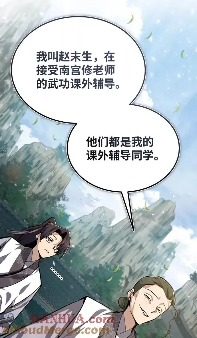 漫画《绝世名师百师父》[第37话] 好好想想第13张图
