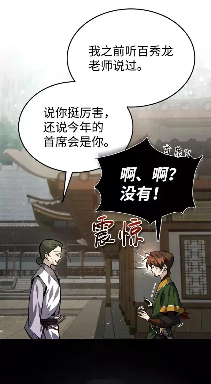 漫画《绝世名师百师父》[第37话] 好好想想第15张图