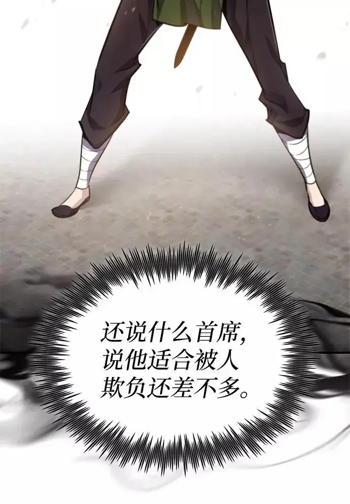 漫画《绝世名师百师父》[第37话] 好好想想第17张图
