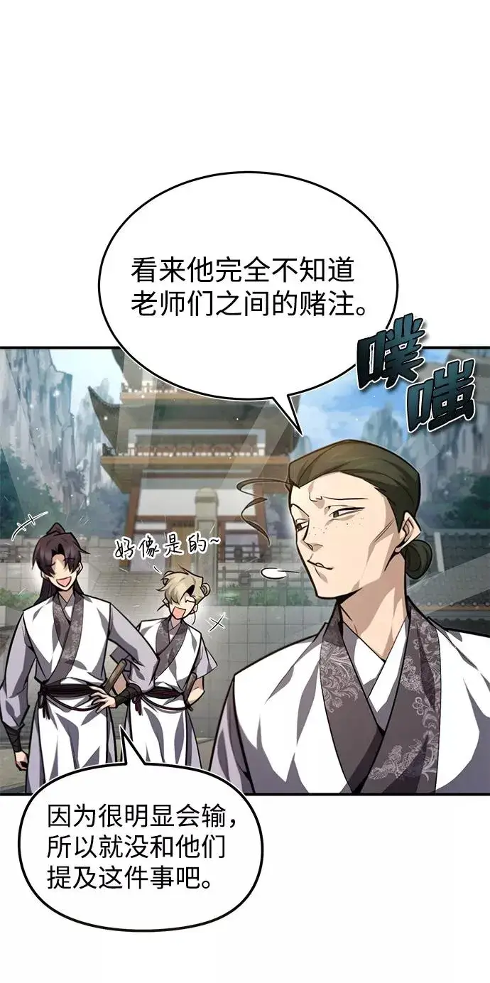 漫画《绝世名师百师父》[第37话] 好好想想第18张图