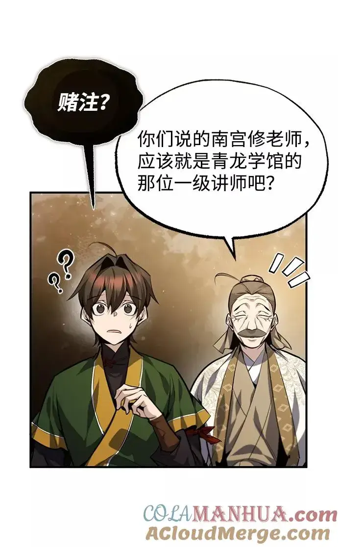 漫画《绝世名师百师父》[第37话] 好好想想第19张图