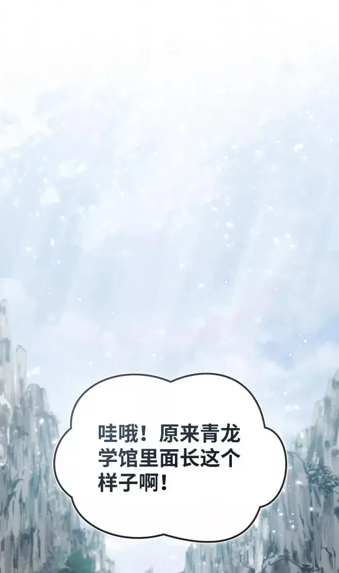 漫画《绝世名师百师父》[第37话] 好好想想第2张图