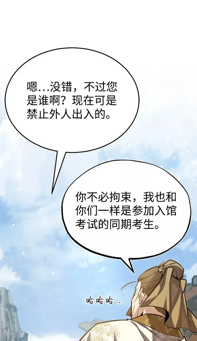 漫画《绝世名师百师父》[第37话] 好好想想第20张图