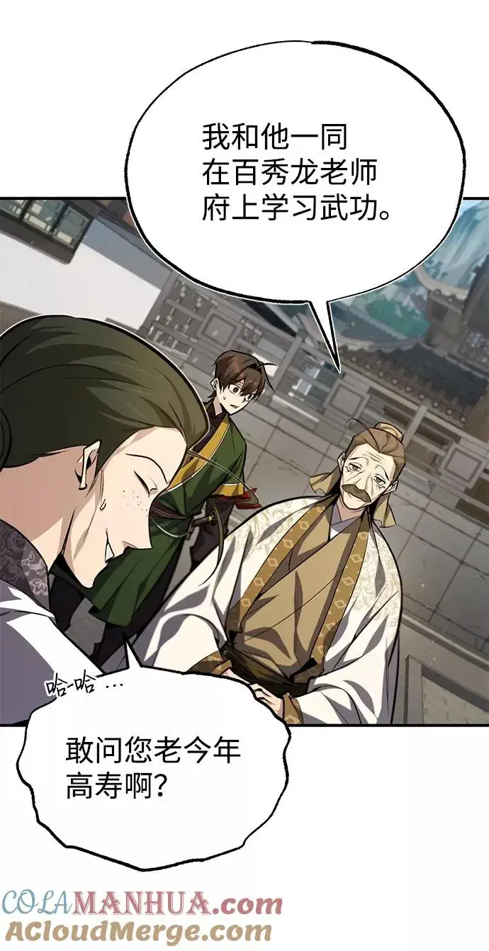 漫画《绝世名师百师父》[第37话] 好好想想第22张图