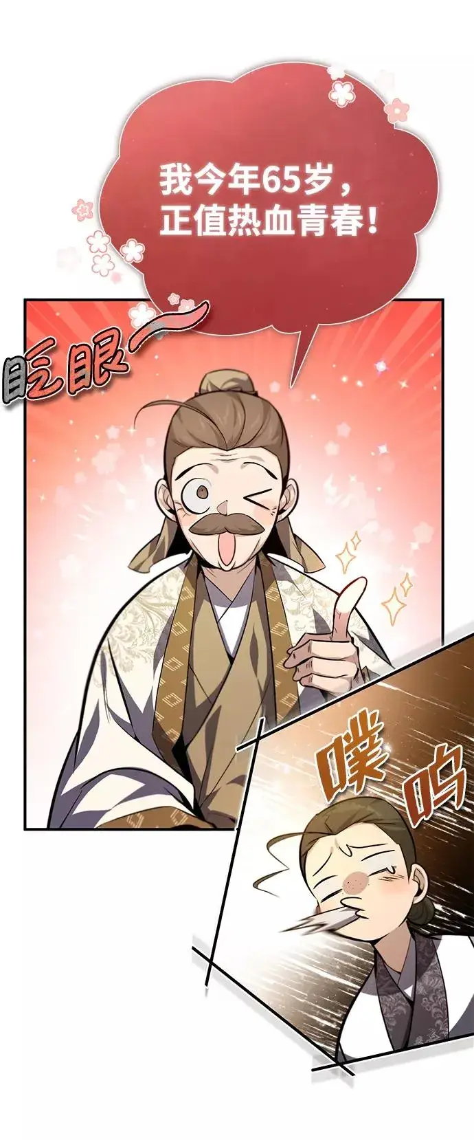 漫画《绝世名师百师父》[第37话] 好好想想第23张图