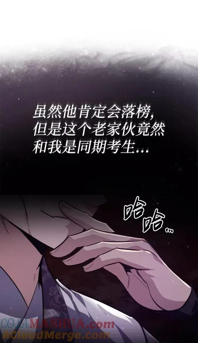 漫画《绝世名师百师父》[第37话] 好好想想第25张图
