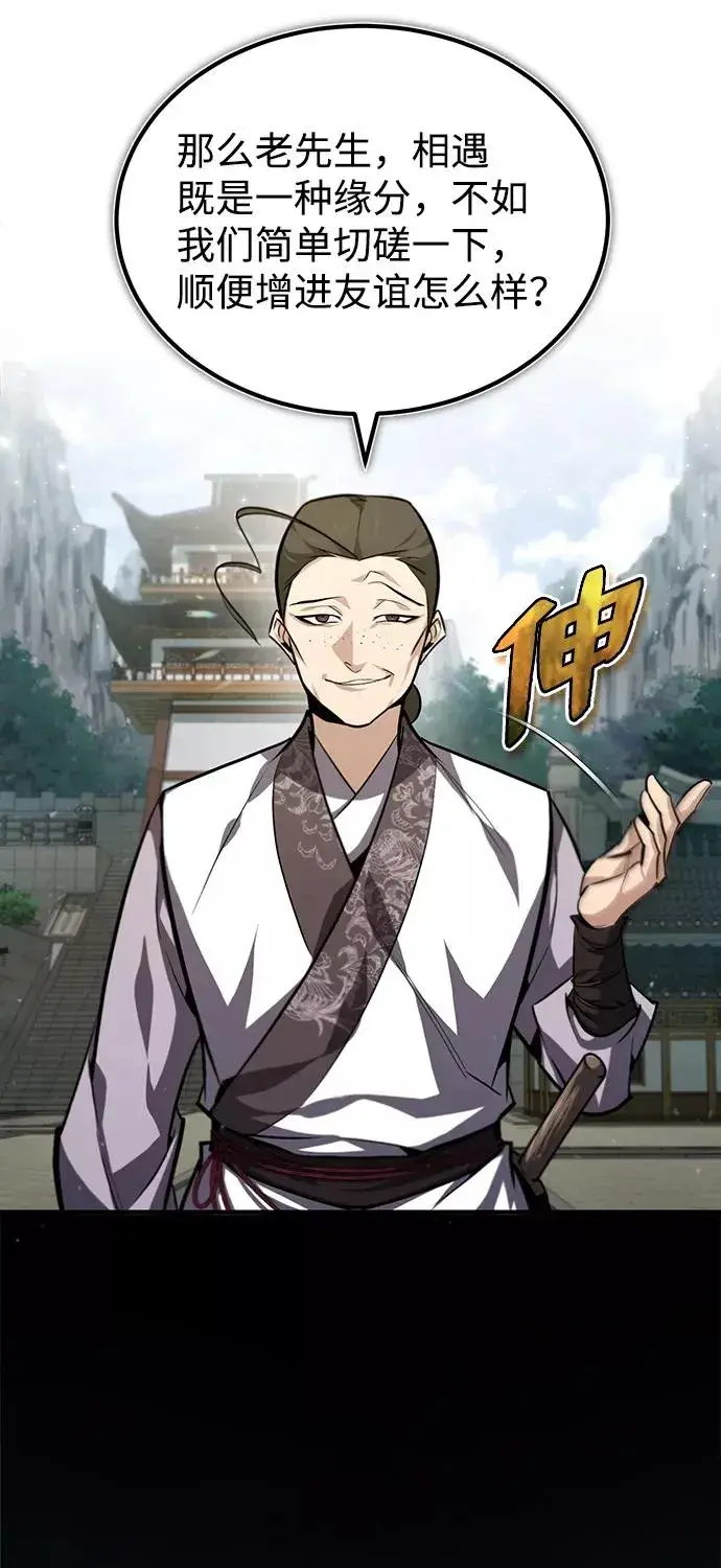 漫画《绝世名师百师父》[第37话] 好好想想第27张图