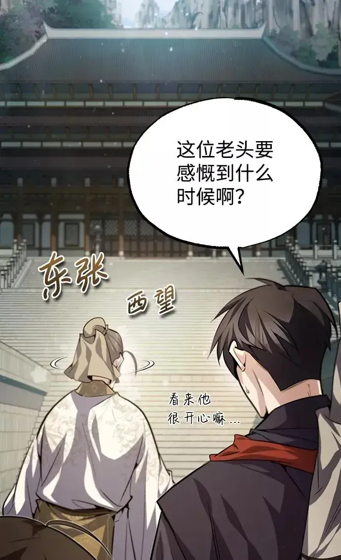 漫画《绝世名师百师父》[第37话] 好好想想第3张图