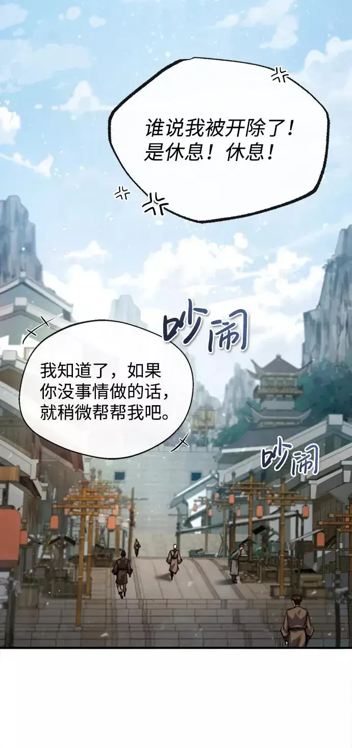 漫画《绝世名师百师父》[第37话] 好好想想第30张图