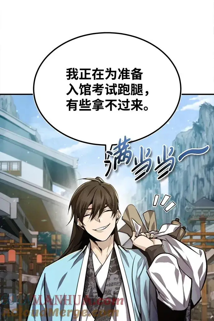 漫画《绝世名师百师父》[第37话] 好好想想第31张图