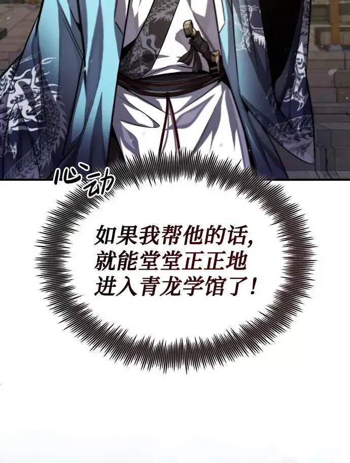 漫画《绝世名师百师父》[第37话] 好好想想第32张图