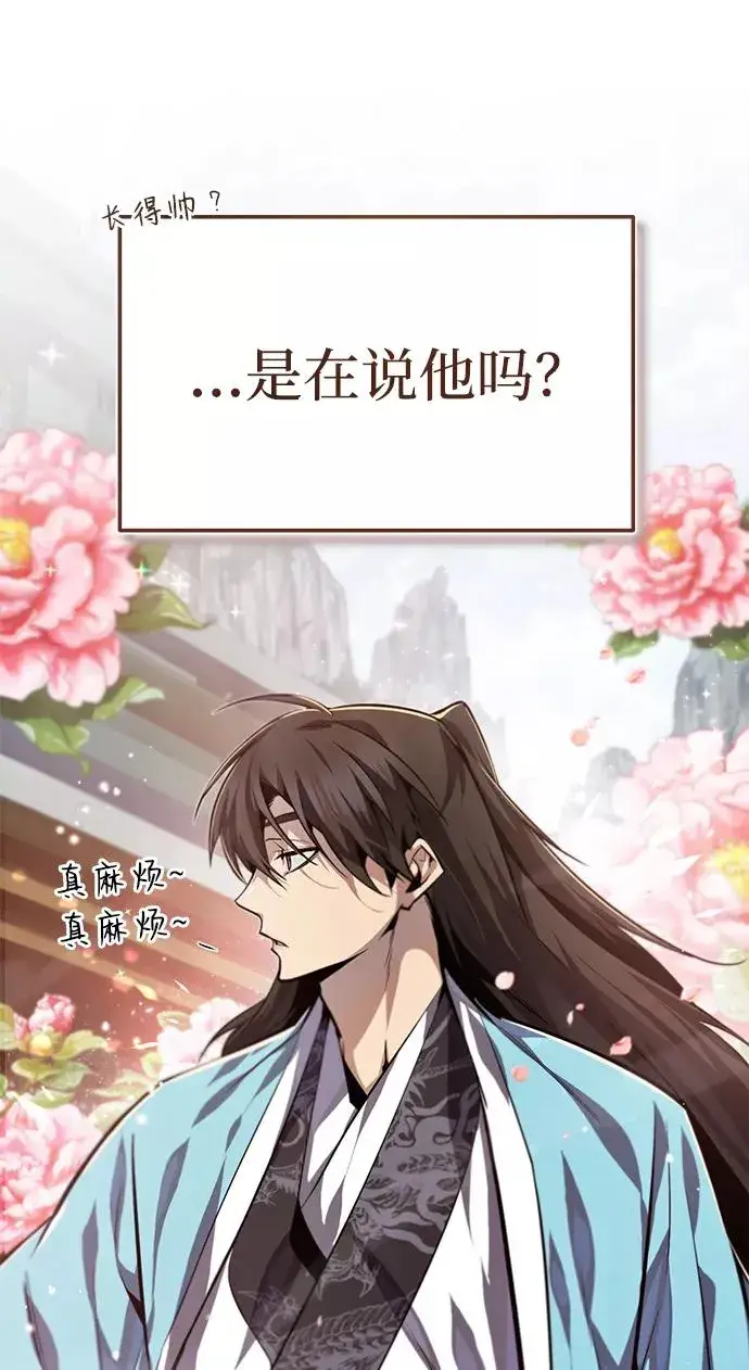 漫画《绝世名师百师父》[第37话] 好好想想第35张图
