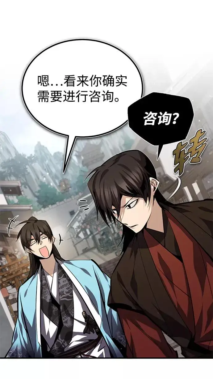 漫画《绝世名师百师父》[第37话] 好好想想第39张图