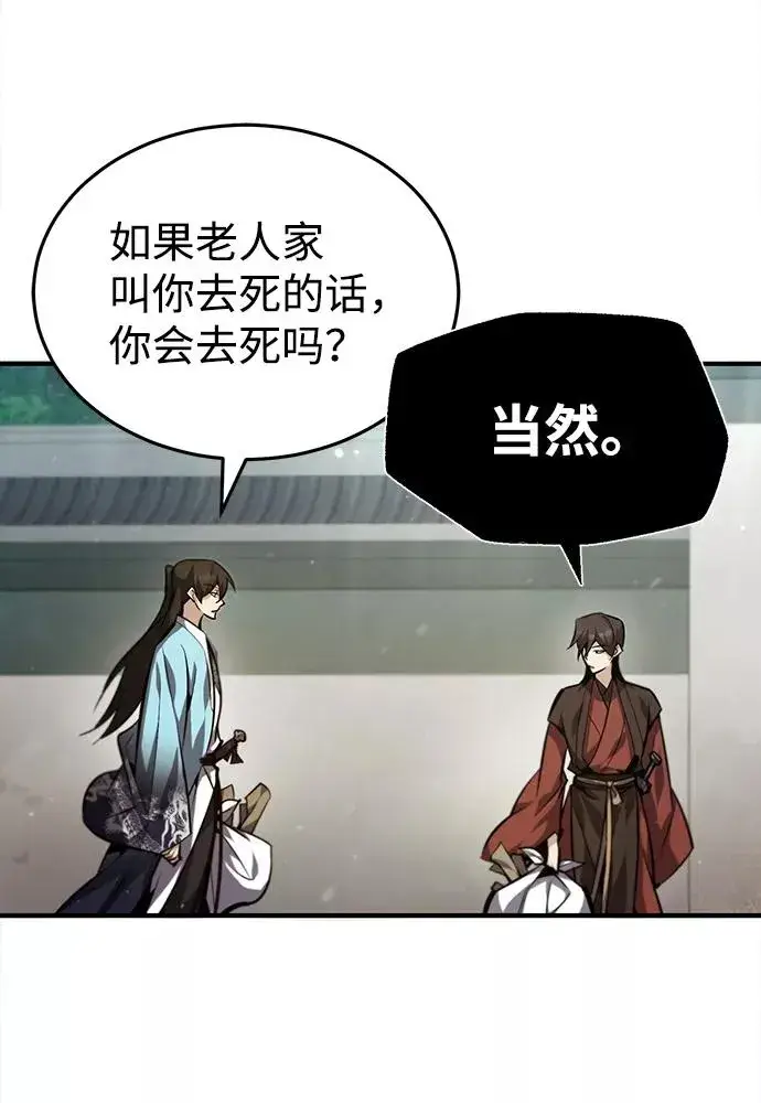 漫画《绝世名师百师父》[第37话] 好好想想第41张图