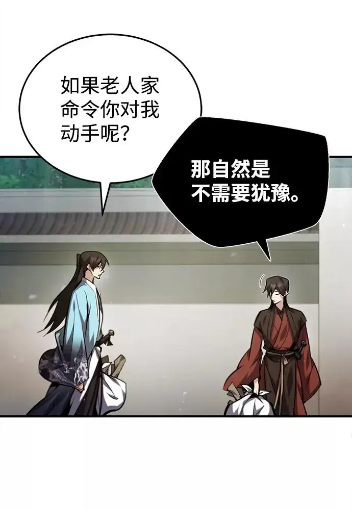漫画《绝世名师百师父》[第37话] 好好想想第42张图
