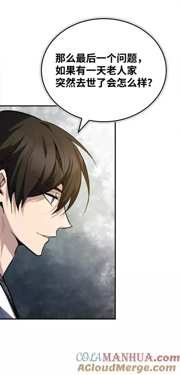 漫画《绝世名师百师父》[第37话] 好好想想第43张图
