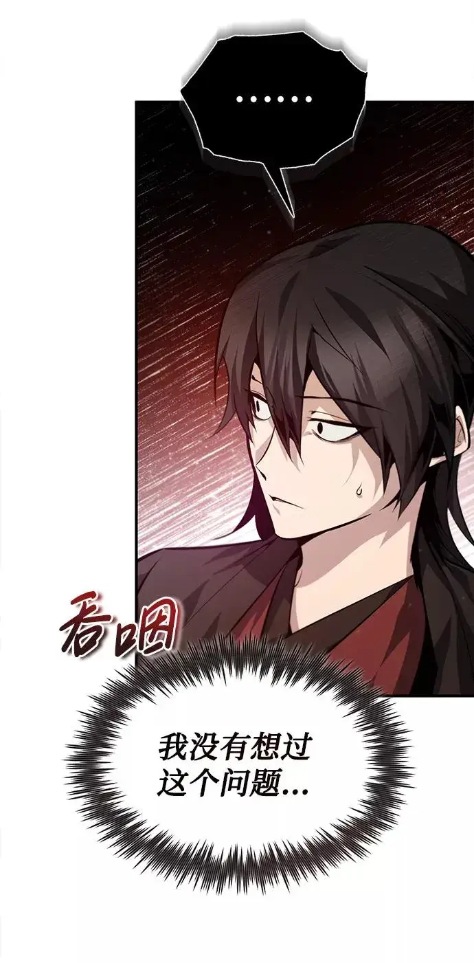 漫画《绝世名师百师父》[第37话] 好好想想第44张图