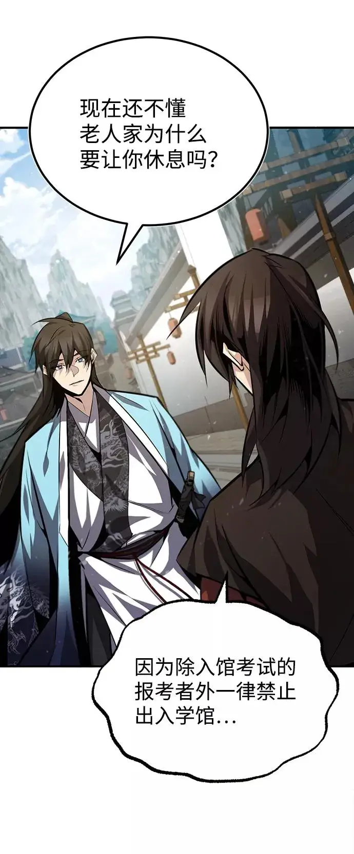 漫画《绝世名师百师父》[第37话] 好好想想第45张图