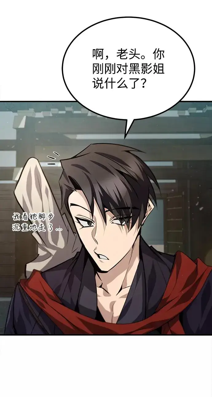 漫画《绝世名师百师父》[第37话] 好好想想第5张图
