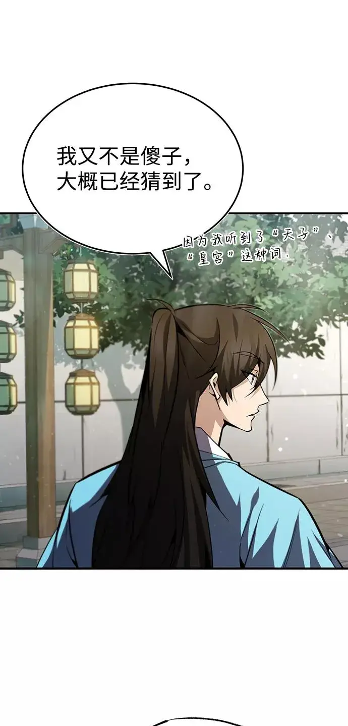 漫画《绝世名师百师父》[第37话] 好好想想第54张图