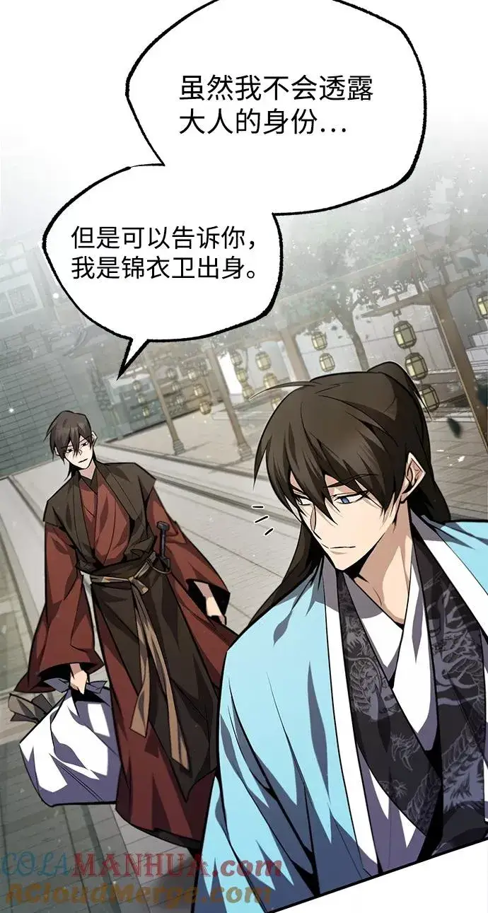 漫画《绝世名师百师父》[第37话] 好好想想第55张图