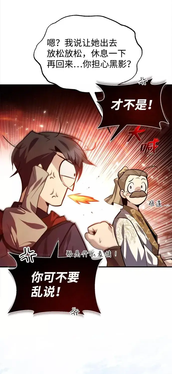 漫画《绝世名师百师父》[第37话] 好好想想第6张图