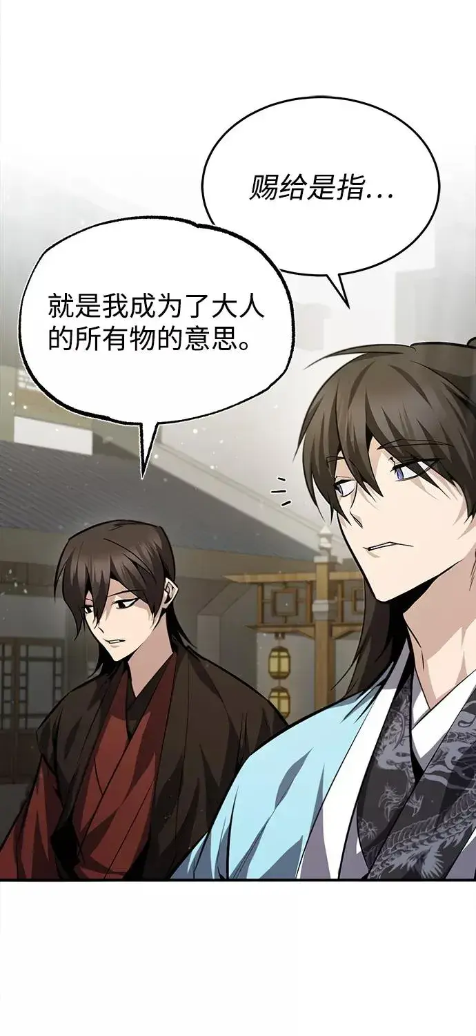 漫画《绝世名师百师父》[第37话] 好好想想第62张图