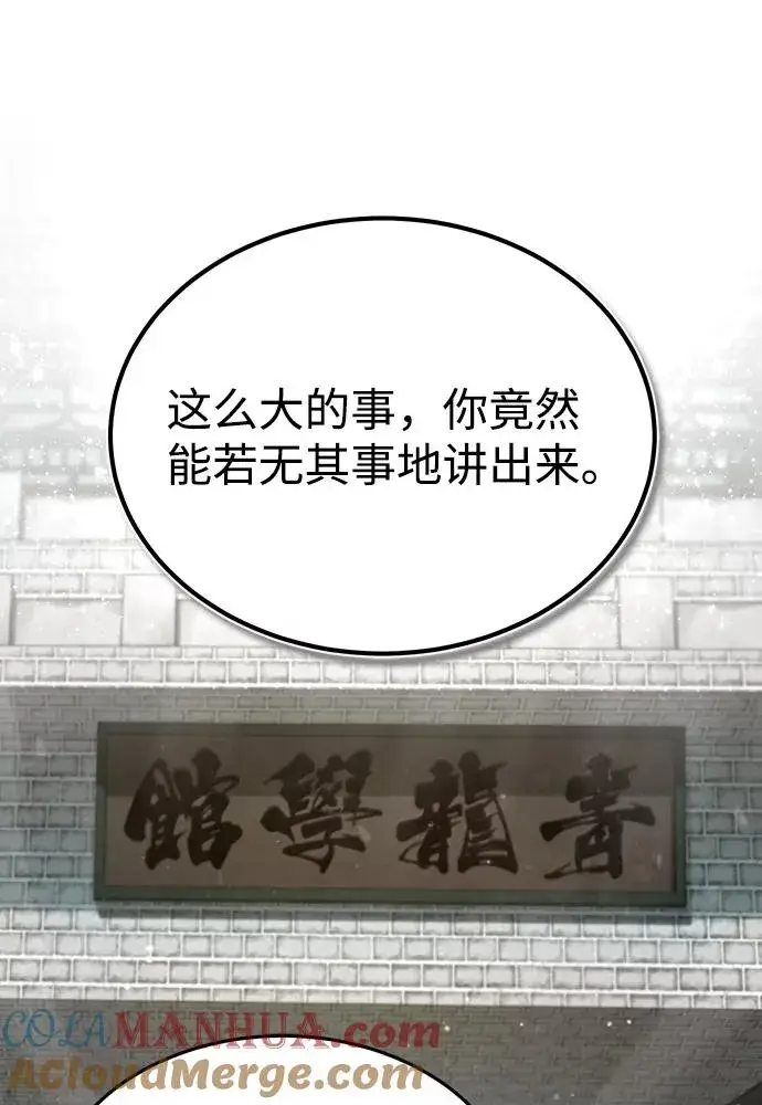 漫画《绝世名师百师父》[第37话] 好好想想第64张图