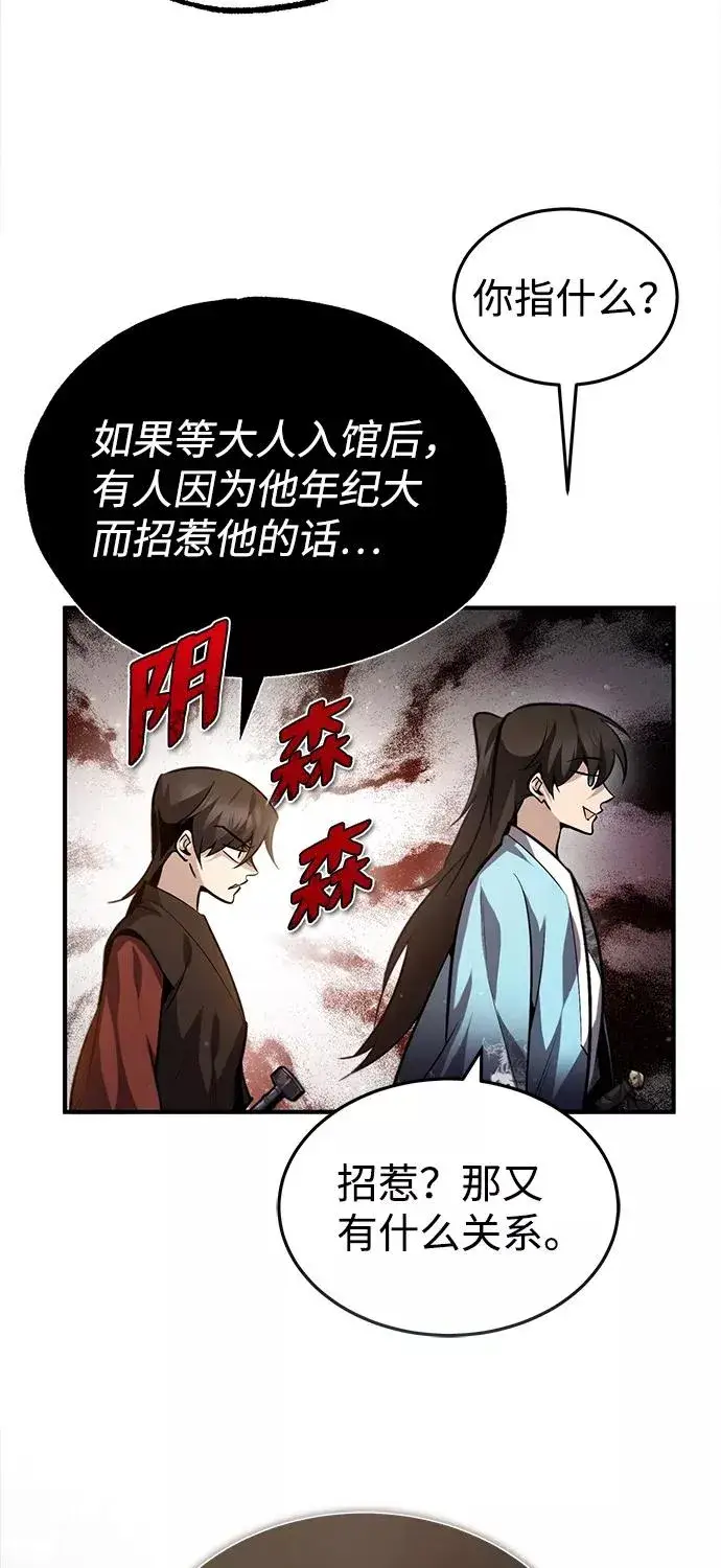 漫画《绝世名师百师父》[第37话] 好好想想第66张图