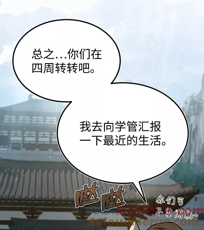 漫画《绝世名师百师父》[第37话] 好好想想第7张图