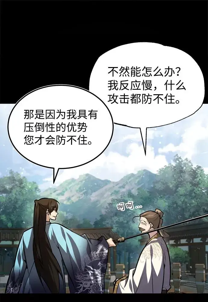 漫画《绝世名师百师父》[第37话] 好好想想第80张图
