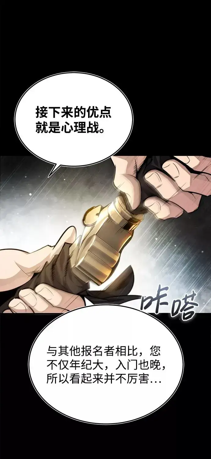 漫画《绝世名师百师父》[第37话] 好好想想第81张图