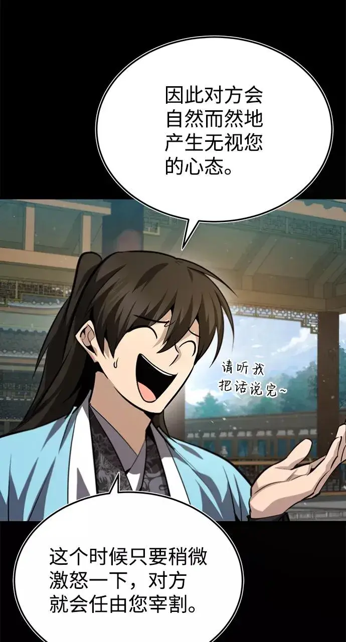 漫画《绝世名师百师父》[第37话] 好好想想第83张图