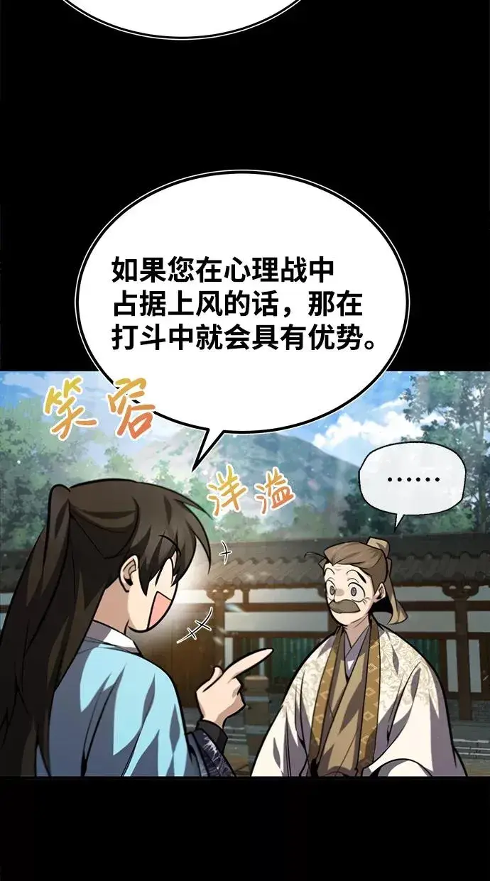 漫画《绝世名师百师父》[第37话] 好好想想第84张图