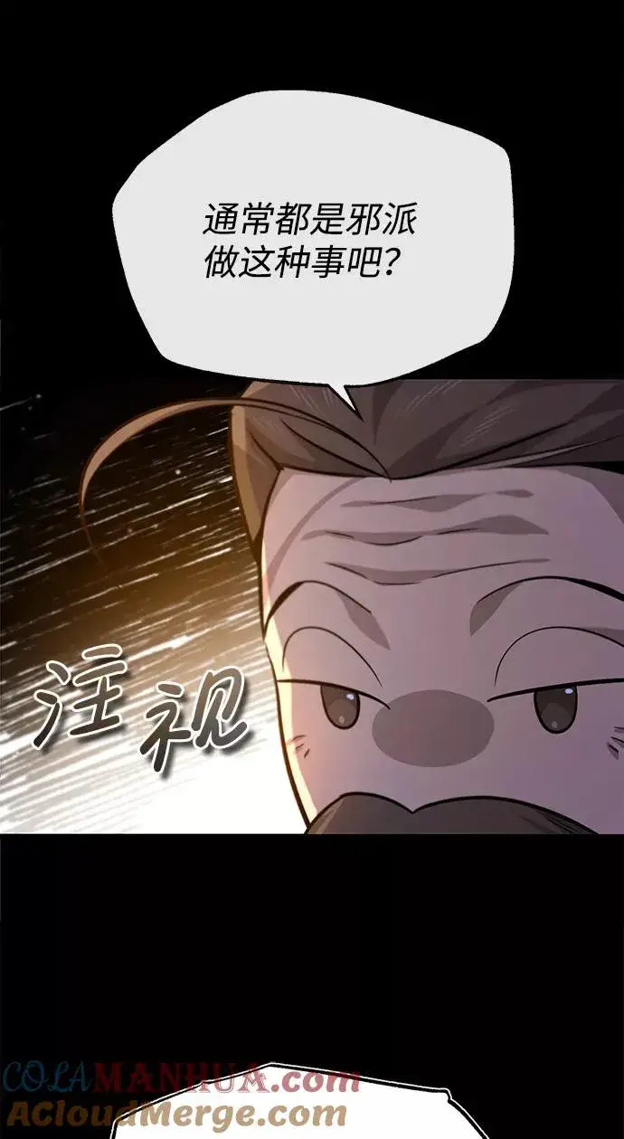 漫画《绝世名师百师父》[第37话] 好好想想第85张图